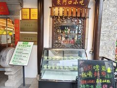 -东门口·鲜爆肚涮肉·烧烤(老门东店)