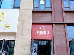 -红柚照相馆(韩森东路龙湖店)