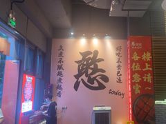 -憨孃孃·重庆老火锅(红山黑金店)