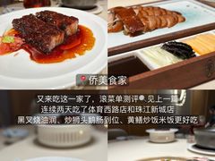 -侨美食家·粤菜(体育西路店)