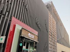 门面-眉州东坡(通州店)