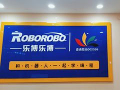 -乐博乐博少儿编程·机器人编程·信息学竞赛(杨浦五角场校区)