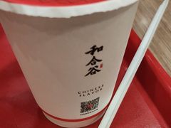 -和合谷(北新桥店)