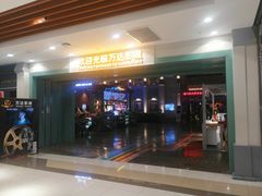 -万达影城 (甘井子万达广场IMAX店)
