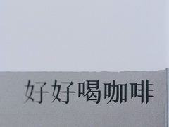 -CoffeeVendor(西乡店)