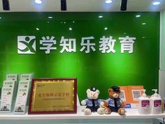 -学知乐教育·幼小衔接·小学科辅导(嘉定镇校区)