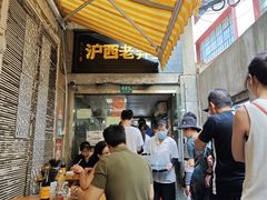 -沪西老弄堂面馆(定西路店)