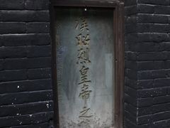 -成都武侯祠博物馆