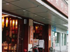 门面-南宋胡记(杭州体育场路店)