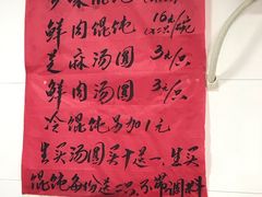 -古徽州馄饨店(宝安路店)