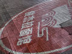 -俊杰拉面馆