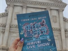 -华谊兄弟（长沙）电影小镇