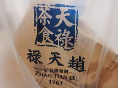 -赵天禄(葑门横街店)