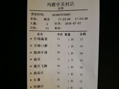 账单-玛雅铁板烧餐厅(中关村店)