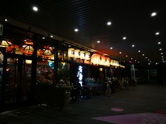 门面-有喜屋·深夜食堂(环宇荟店)