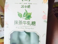 -苏小糖(鼓浪屿三丘田花园店)