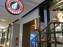 -HFFOUSA TACO弗萨塔可墨西哥餐厅(颐堤港店)