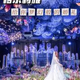 格乐利雅，给你梦幻般的婚礼