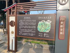 -黄桥古镇
