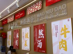 -牦牛道米线(大岭山店)