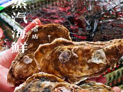 -船奇蒸汽海鲜·闽菜(八市海鲜总店)