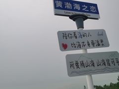 -长岛南北长山旅游景区