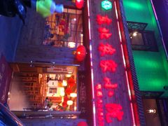 -东北农家小院(定西路店)