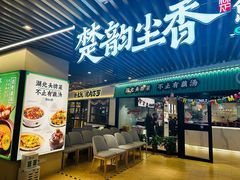 -在莲野·湖北民间菜·头牌松滋鸡(光谷步行街店)