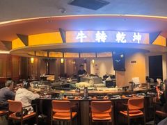 -牛将军•涮肉•烤肉•铁板烧(北京王府井·故宫店)