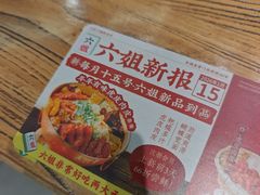 -成都你六姐·牛肉冒菜(上海陆悦汇店)