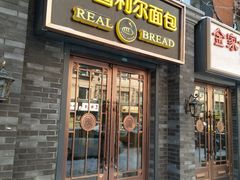 门面-韩国利尔面包(桂林路店)