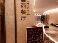 景观位-臻萃轩中餐厅(国家会展中心店)