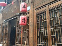 -涌上外婆桥(南塘店)