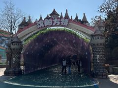 -沈阳方特欢乐世界