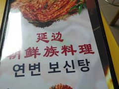 -屋里家延边朝鲜族冷面(南园店)