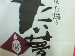 -粉粉乐鲷鱼烧(美罗城店)