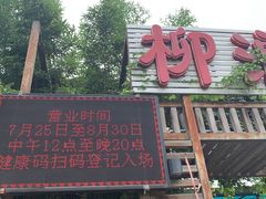 -柳浪游泳场