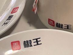 -椒王火锅(厚街万达店)
