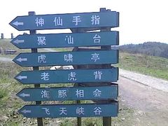 -飞天山旅游区