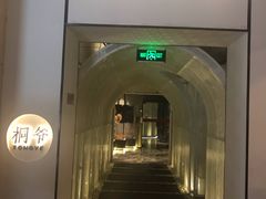 门面-桐爷小馆(广渠门店)