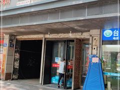 门面-没牙伯花生汤店(老药洲店)