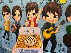 -阿信厚吐司(曾厝垵店)