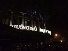 -Shanghai Brew House上海啤酒工坊(老外街店)