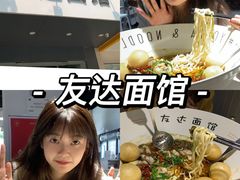 -友达面馆(广州总店)