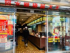 门面-阿水狮猪脚大王(台中公园店)