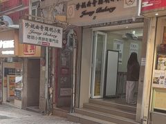 -珍妮曲奇聪明小熊(上环店)