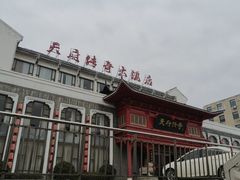 -天府传奇大酒店(金山东路店)