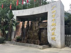 -广州市干部健康管理中心