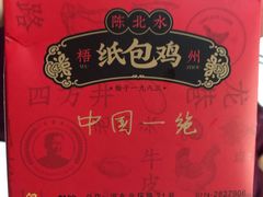 -粤北餐馆