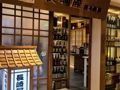 -长崎屋·日本料理·刺身·烧鸟(天河北路店)
